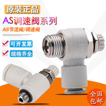 SMC speed control valve AS1201F AS2201F 3201F-M5-01-02-06-08-10S cylinder throttle valve