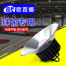Orbaina volleyball venue special lights childrens basketball court high-power exposure lights indoor badminton energy-saving lights
