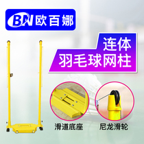 Eubaina standard version of badminton mesh Post indoor badminton venue dedicated network shelf mobile net column