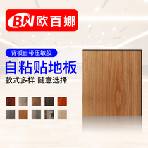 Oberna self-adhesive floor thickened sheet floor stickers home waterproof and wear-resistant pvc plastic floor leather