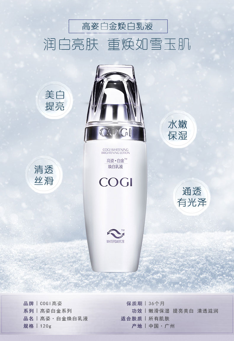 高姿白金焕白美白补水保湿乳液120g