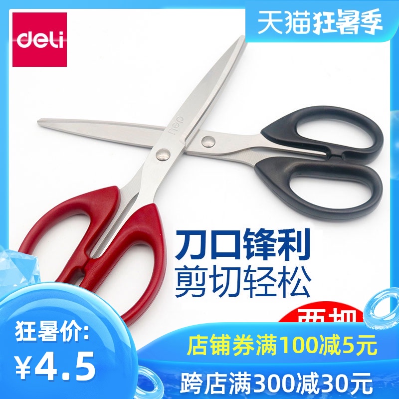 得力剪刀学生手工剪纸刀便捷式 办公用品不锈钢美工无尖圆头安全大号中号小号剪刀 家用厨房裁缝多功能剪子 Изображение 1 得力剪刀学生手工剪纸刀便捷式 办公用品不锈钢美工无尖圆头安全大号中号小号剪刀 家用厨房裁缝多功能剪子 Изображение 1