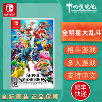 Nintendo Switch game NS Nintendo All-star Smash Bros Nintendo Smash Bros Chinese spot