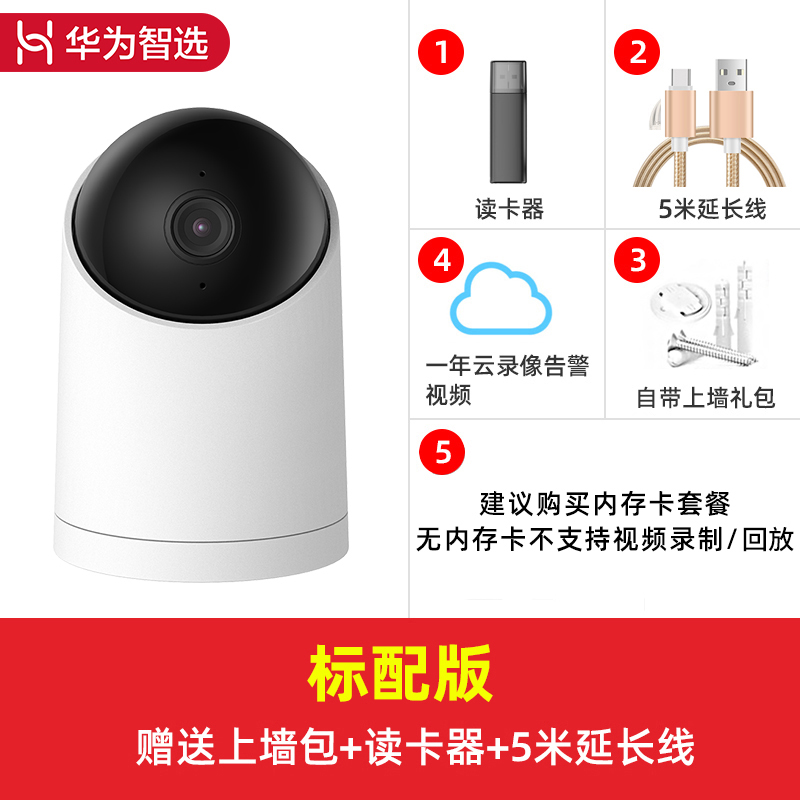 物理遮蔽+微光全彩+360°全景：HUAWEI 华为 HQ8 海雀AI家用监控摄像头