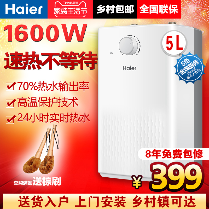 Haier-海尔 EC5U小厨宝5升即热式速热家用小型热水宝厨房电热水器
