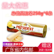 French imported President light butter roll baking animal fermented butter bread biscuits 250g * 6