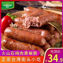 Sunrise black pepper flavored hot dog sausage 250g roasted sausage volcanic stone roast sausage pure meat authentic Taiwan black pepper crispy sausage