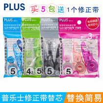 Japan PLUS correction tape replacement core 3 inner cores Correction tape correction tape correction tape core Suitable for WH-625 615 635 correction tape