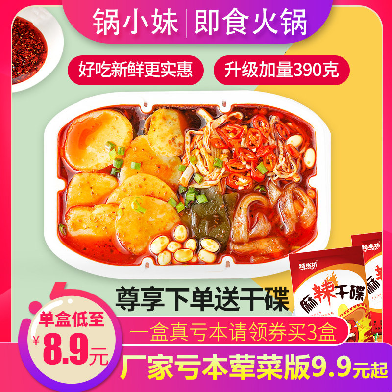 7】 【亏本】锅小妹麻辣素菜版390g
