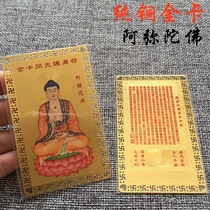 Amitabha Metal Buddha Heart Sutra Copper Card Peace Amulet Card Gold Card Full 58 yuan