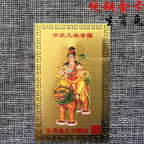 Manjusri Bodhisattva Card Zodiac Rabbit Copper Card Life Gold Card Guardian Min 58 yuan