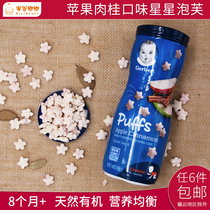 US imports Jiabao baby baby baby finger snacks with small stars Organic Buff strips of apple cinnamon