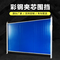 Construction Site Pvc Fence Municipal Road Engineering Thickened Color Steel Containment Guard Rail Site Construction Isolation Bezel