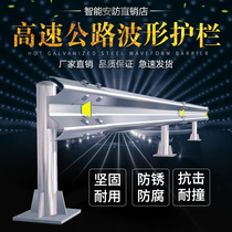 Highway Isolation Bar Expressway Waveform Guardrails Board Road Traffic Hot Galvanized Road Crash Barrier Manufacturers