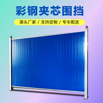 Engineering Color Steel Apron Shield Thickened PVC Construction Bezel Site Construction painted steel small grass to block temporary engineering construction