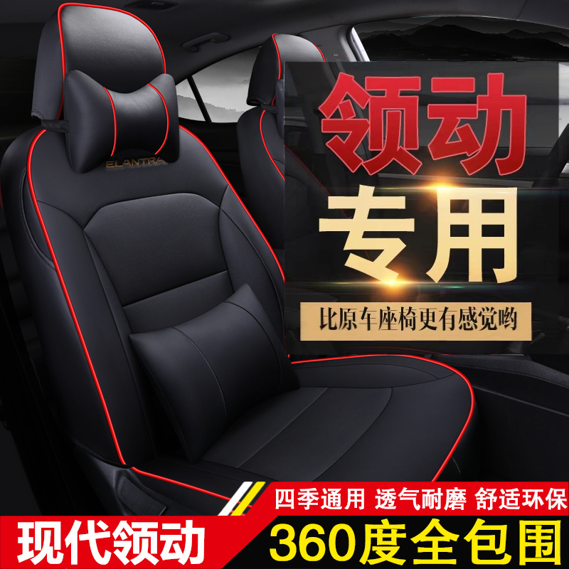 beijing hyundai lingdong seat cover special full paage cushion