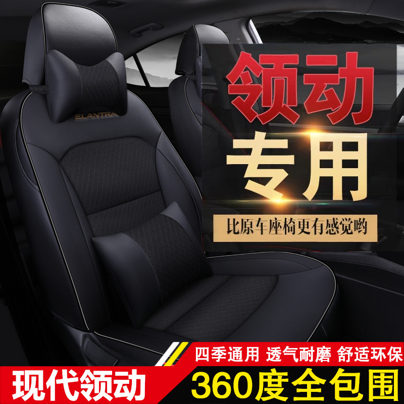 beijing hyundai lingdong seat cover special full paage cushion