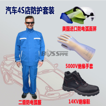 Anti-arc insulation protective clothing New energy vehicle 4s shop special second-class anti-arc clothing