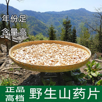 Wild yam tablets 500g Dried dried goods of Huai Shan medicine can be beaten yam powder Instant powder Non-iron stick tablets Yam flakes