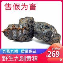 25 years of yellow essence Wild non-Jiuhuashan yellow essence Nine steamed nine dried yellow essence Chinese herbal medicine shop Nine-made yellow essence tea