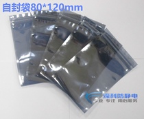Anti-static bag with bone self-sealing anti-static shielding bag anti-static self-sealing bag 80*120mm static bag