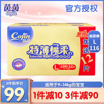 Inyin special thin cotton soft diapers L116 baby diapers L-size ultra-thin dry and breathable men and women