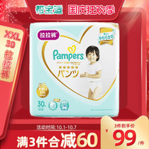 Pampers first-level help pull-up pants baby universal pants XXL30 ultra-thin breathable baby diapers