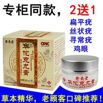Gram wart liquid gram worry cream to remove flat warts Sharp wet hands cocoon thorn nest Foot thorn monkey Buy 2 get 1 free