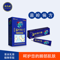 Riding Tiger Monkey Miaoling Herbal Spray Cream Set Buy 2 get 1 free Beriberi itchy feet smelly feet peeling blisters