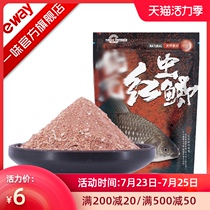 Blindly produce red worm crucian carp winter and autumn crucian carp bait Wild fishing carp bait Fishing drawing powder bait bait