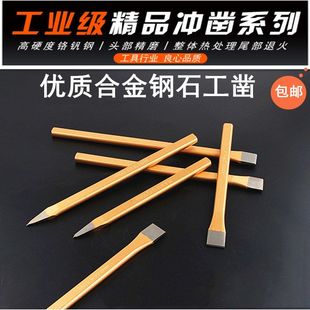 chisel chisel chisel iron flat head pointed alloy tool cement masonry chisel fitter chisel steel chisel iron special six-piece set