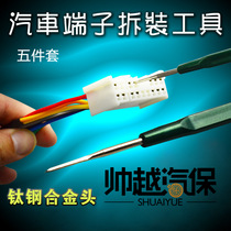 Car wiring harness terminal disassembly tool audio navigation line terminal needle ejector CD machine tail line removal pick needle