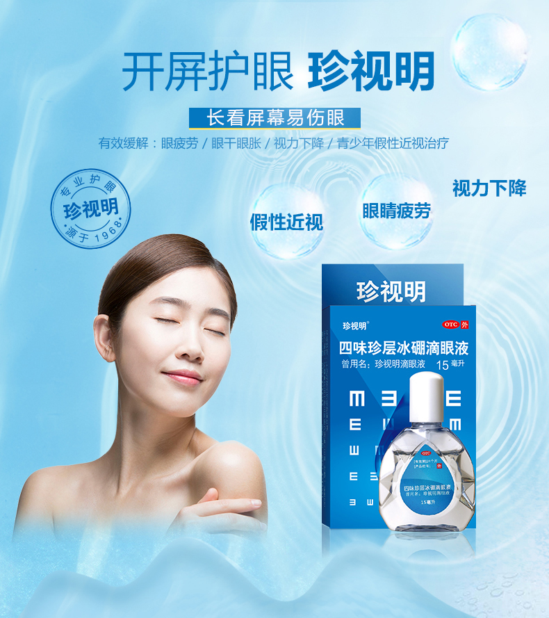 珍视明 眼药水 15ml*2盒 缓解疲劳干涩 防视力下降