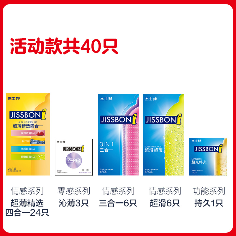 杰士邦 避孕套礼盒组合装40个（41）*2件（拍2件）