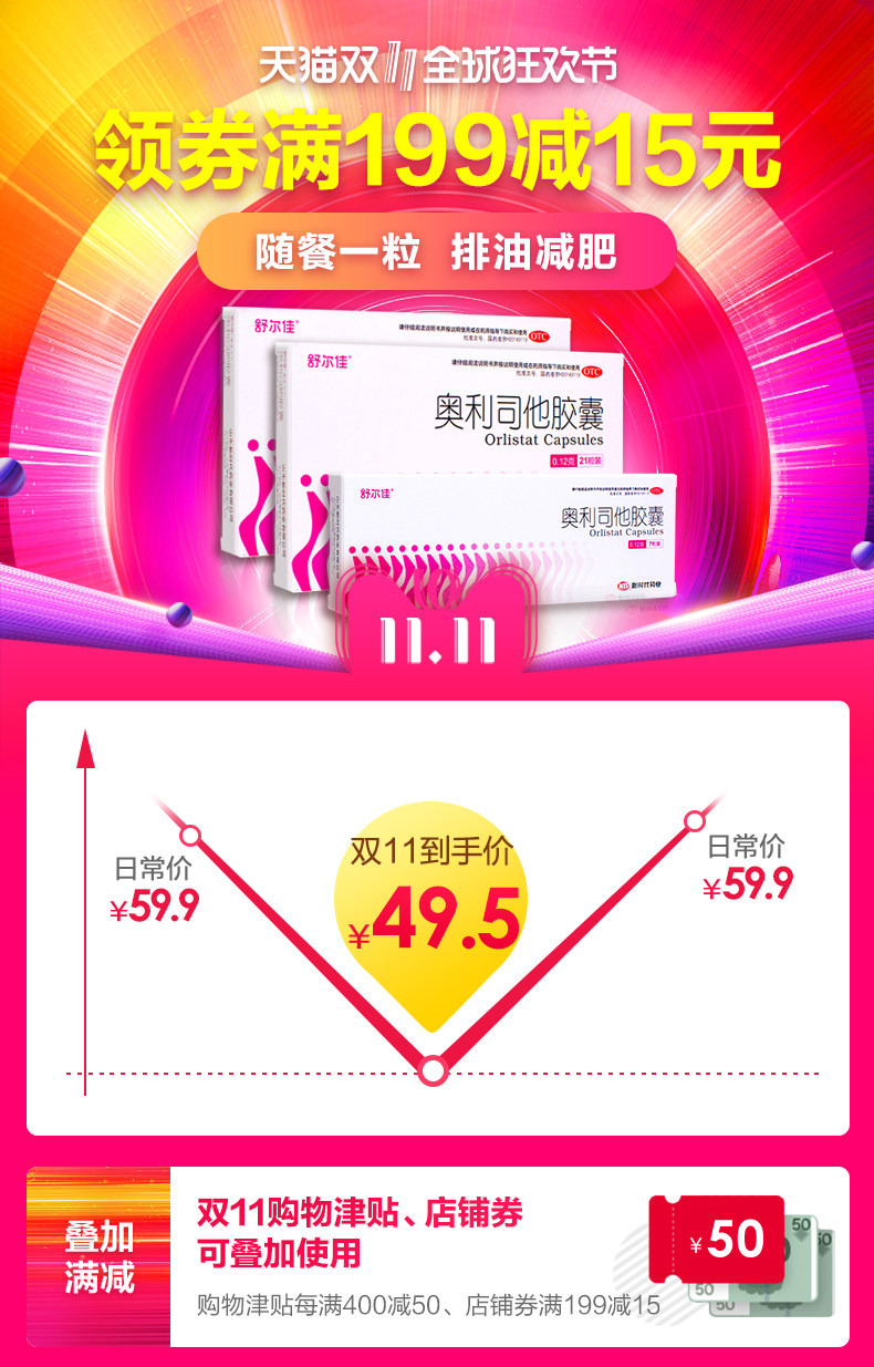 舒尔佳7粒奥利司他排油减肥胶囊