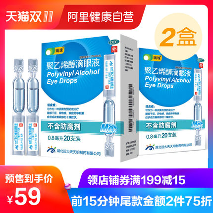 2盒瑞珠聚乙烯醇滴眼液20支人工泪液不含防腐