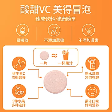 【康恩贝】维生素C泡腾片20片维他命VC[4元优惠券]-寻折猪