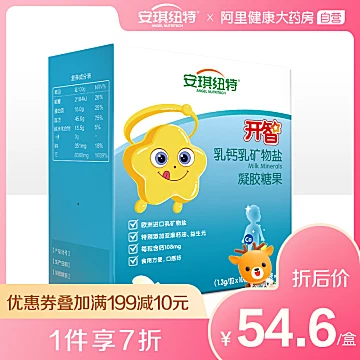 安琪纽特开智乳矿物盐钙液体钙41.6g[30元优惠券]-寻折猪