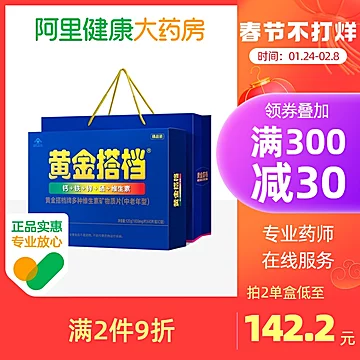 黄金搭档多种复合维生素礼盒装[60元优惠券]-寻折猪