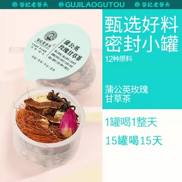 老谷头蒲公英玫瑰甘草茶255g15罐[20元优惠券]-寻折猪