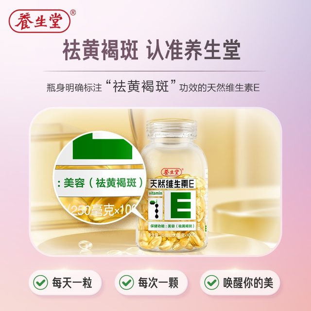 Yangshengtang ວິຕາມິນອີທໍາມະຊາດແຄບຊູນອ່ອນເພື່ອເອົາ Chloasma Official Flagship Store ແທ້ immunity-Enhancing ເມັດວິຕາມິນ C