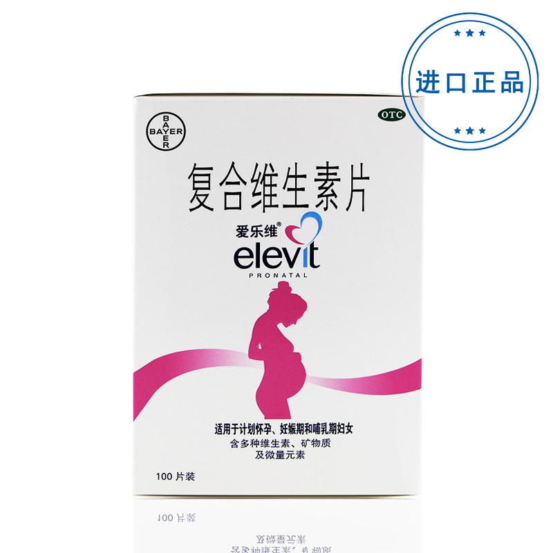 送好礼】爱乐维复合维生素100片孕妇叶酸补充钙铁备孕期多维元素