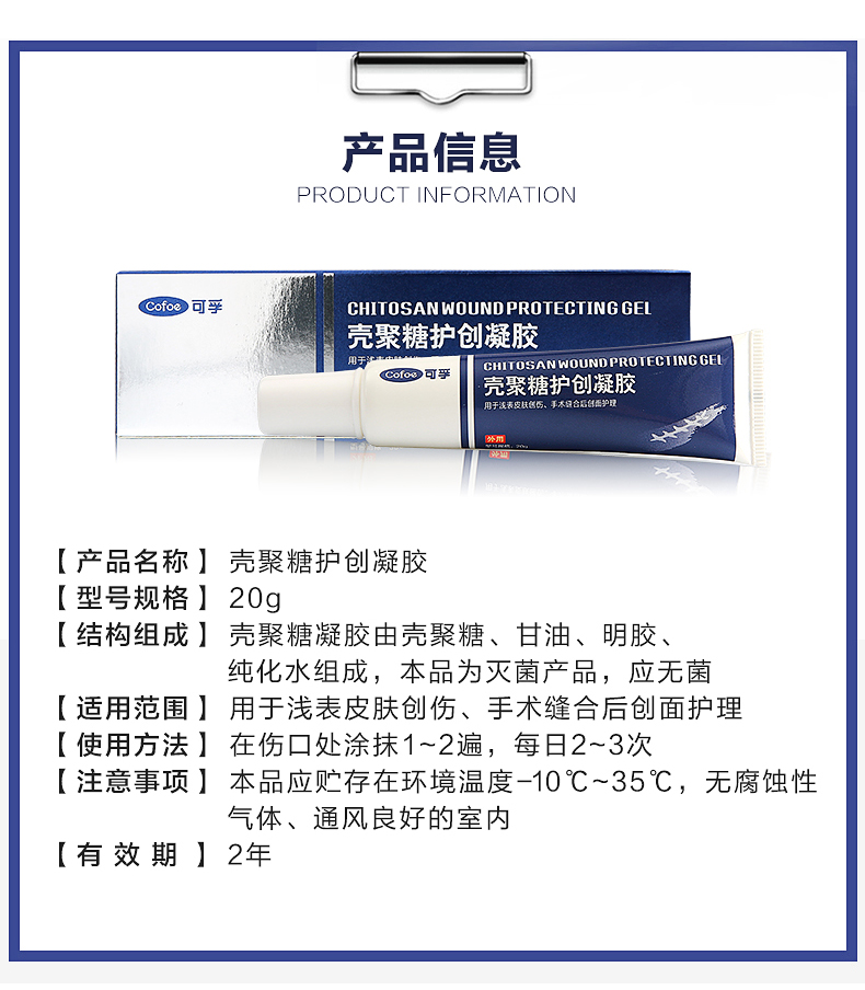 可孚祛疤膏壳聚糖护创凝胶疤痕修复淡化去疤痘印凹凸复平伤疤神器
