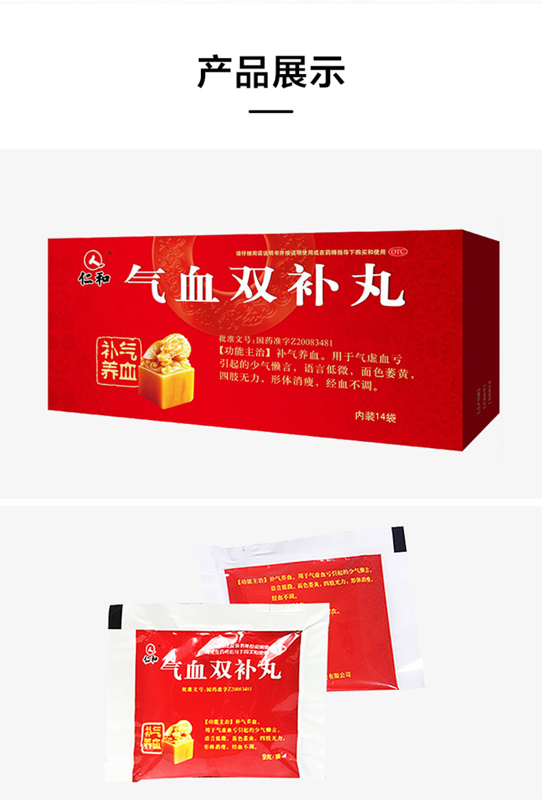 阿里健康大药房仁和气血双补丸9g14袋盒补气血少痛经