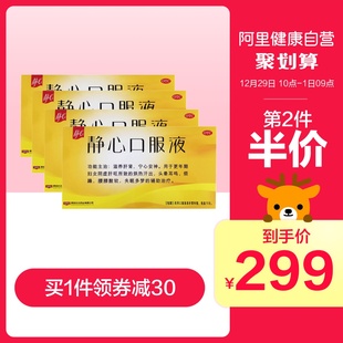4 boxes of mrs. jing xin oral liquid 10 s for insomnia
