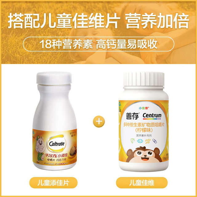 Sencun Xiaojiawei Children's Complex Vitamin C, Vitamin B and E Chewable Tablets 80 ເມັດສໍາລັບຂອງຂວັນປີໃຫມ່