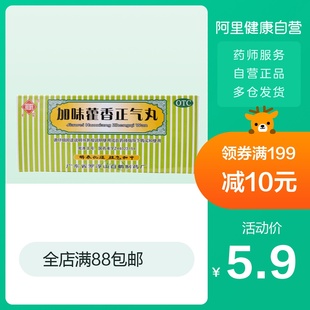 guanhe plus flavored huoxiang zhengqi pills 3g*10 s/box
