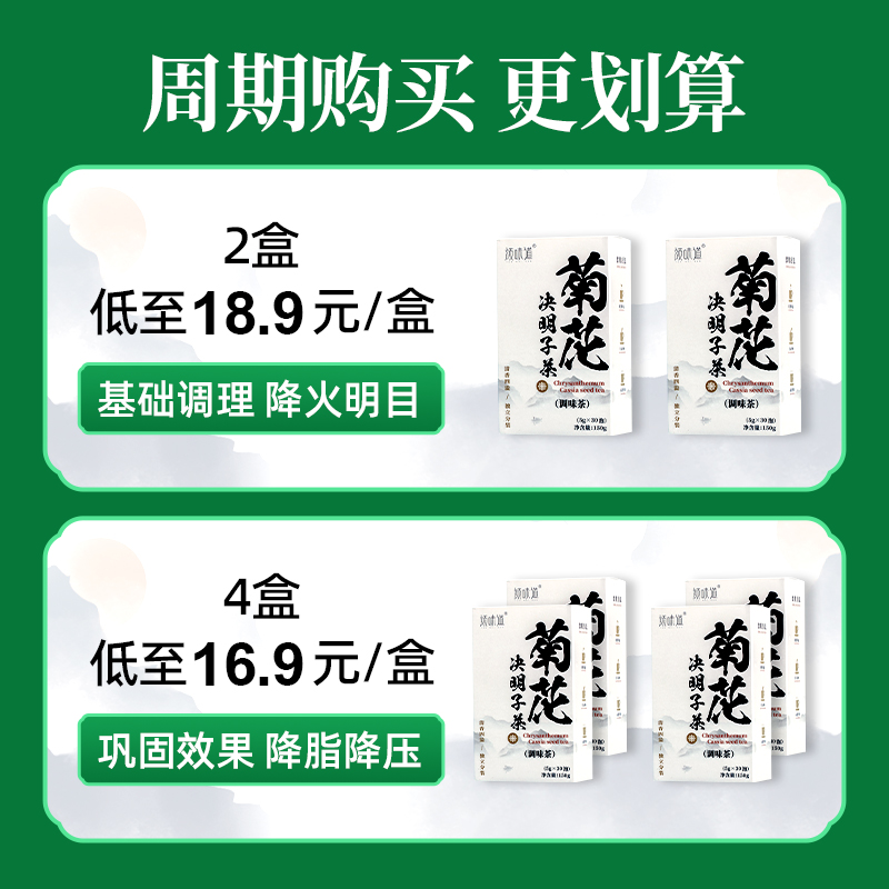 【香菇来了】颜味道菊花枸杞决明子茶组合正品去熬夜肝火旺盛搭去