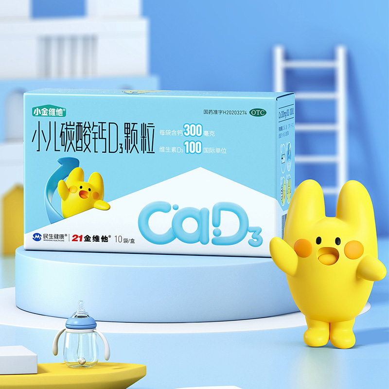 21金维他小儿碳酸钙d3颗粒10袋/盒(热品库)