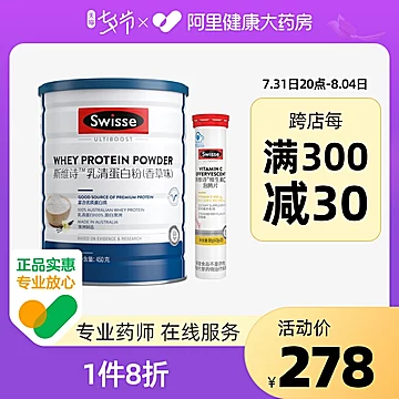 Swisse乳清蛋白粉450g+泡腾片20片组合装[79元优惠券]-寻折猪